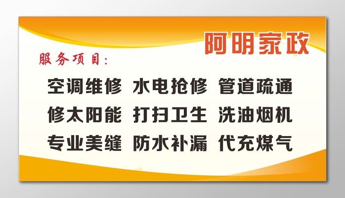 家政廣告家政海報家政服務家電維修