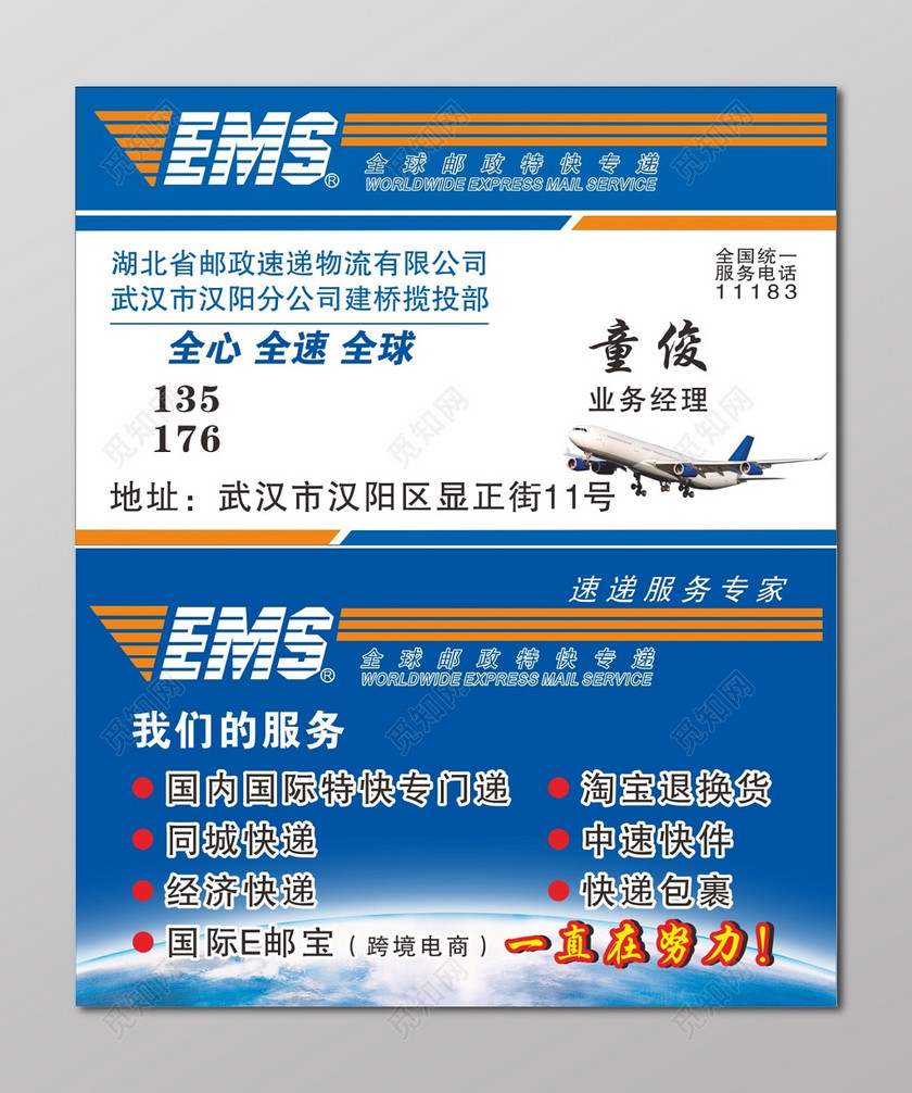 快递名片设计邮政快递名片cdr