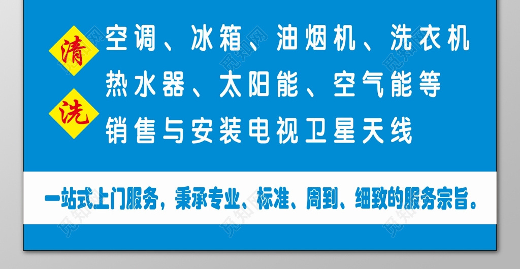 家政家电清洗名片专业清洗空调冰箱油烟机名片设计模板