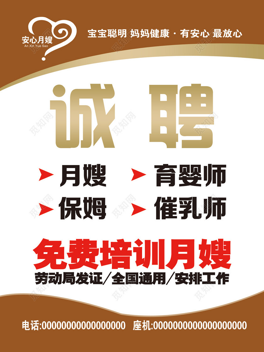 月嫂招聘信息_月嫂招聘图片(2)