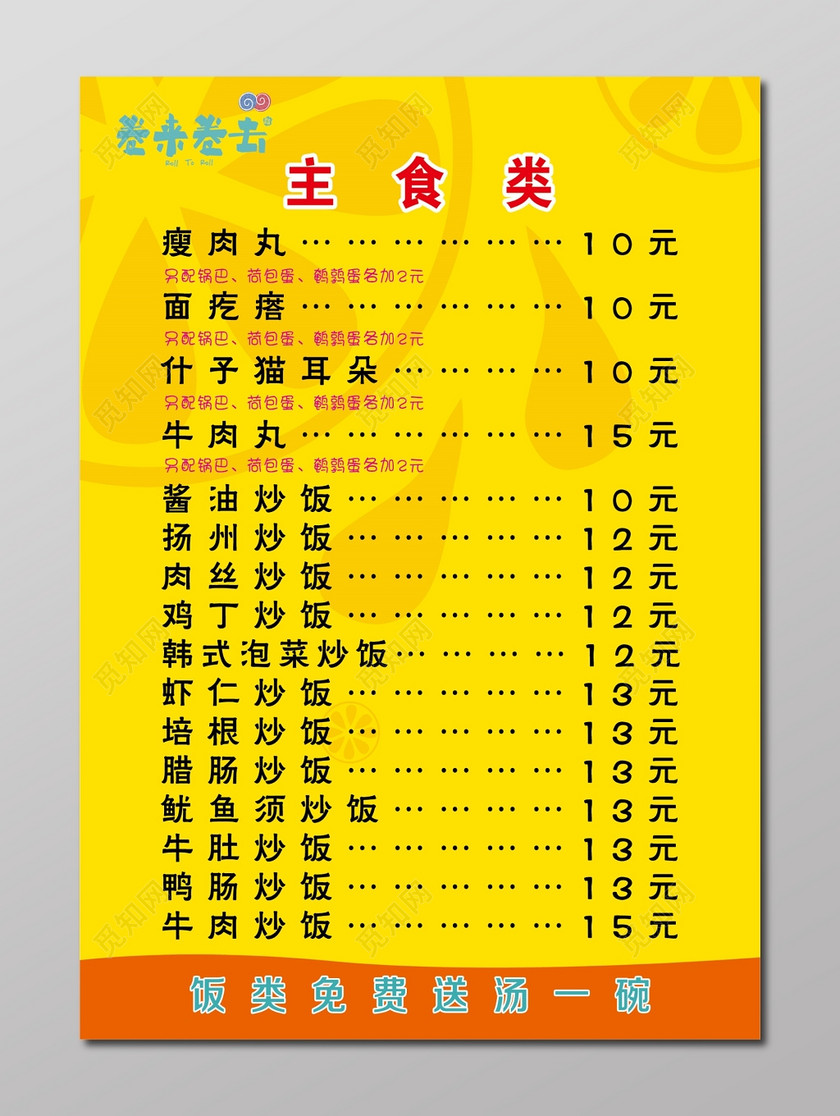 快餐店价格表炒饭美食宣传海报下载-设计模板-觅知网