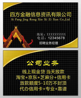 金融名片信息資訊現金貸款當天放款專業靠譜名片設計模板