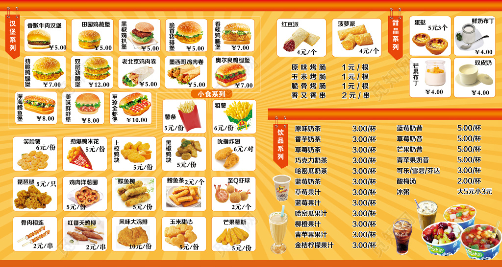 汉堡系列饮品系列菜单设计