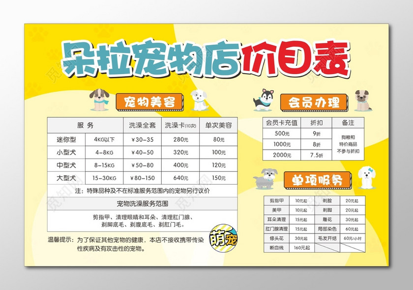 宠物店服务项目价目表