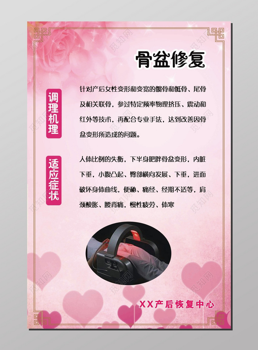 产后恢复母婴骨盆修复心形花朵粉色海报