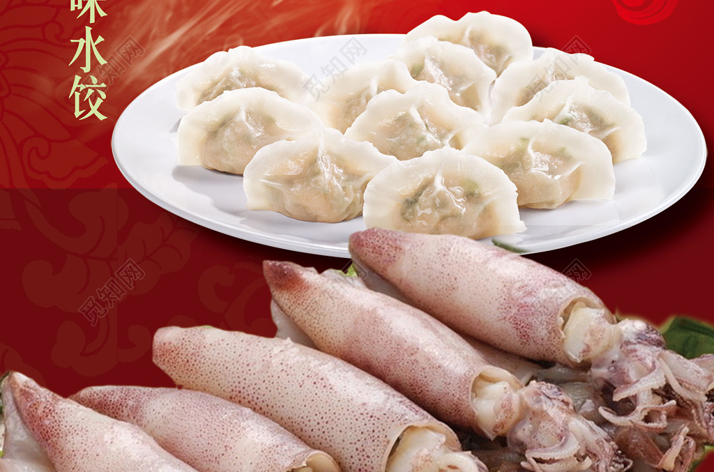 餐饮酒楼饭店小吃美食一品鲜海兔风味饺子上市红色喜庆海报模板