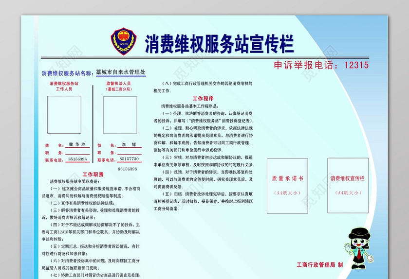 消防者维权315维权服务站宣传栏简约简单背景海报设计图片下载 觅知网