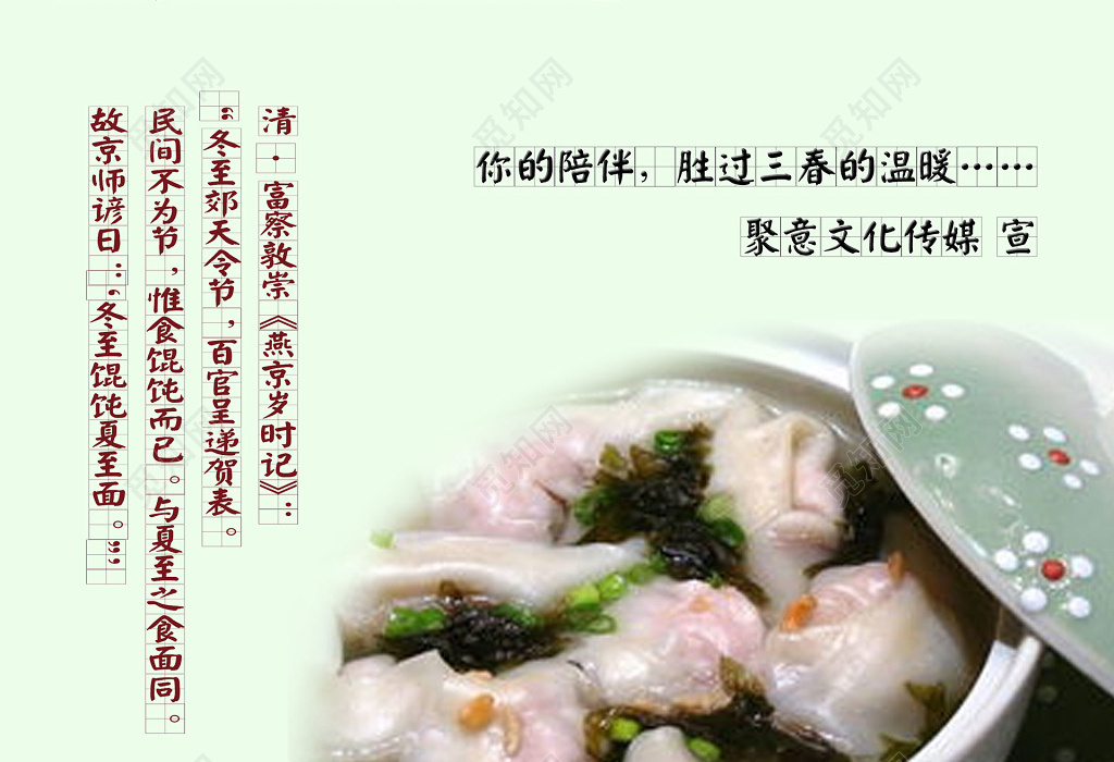传统文化美食小吃饺子馄饨绿色海报