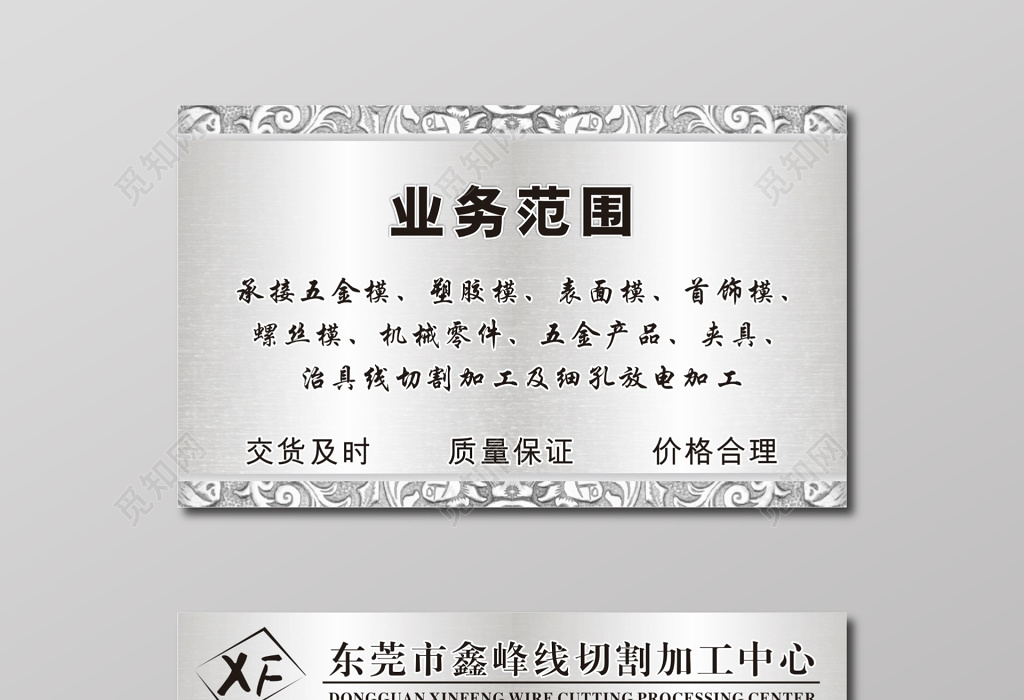 五金加工中心名片图片下载 觅知网