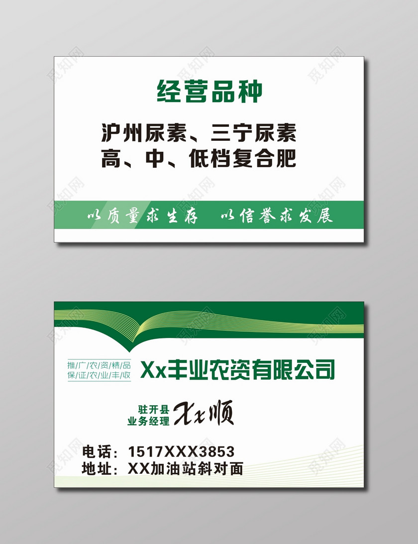 设计素材 设计模板 当前作品 标签 农资产品 农资名片 农资店名片