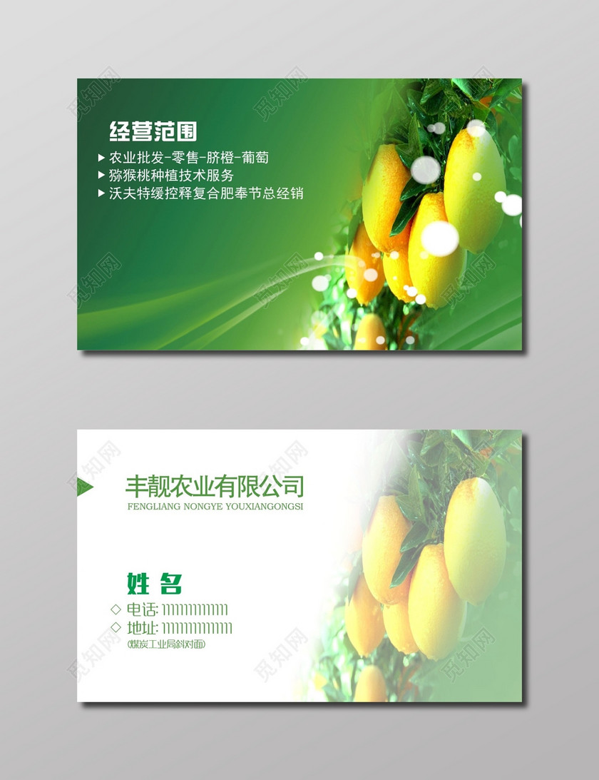 农资产品名片农业公司名片cdr