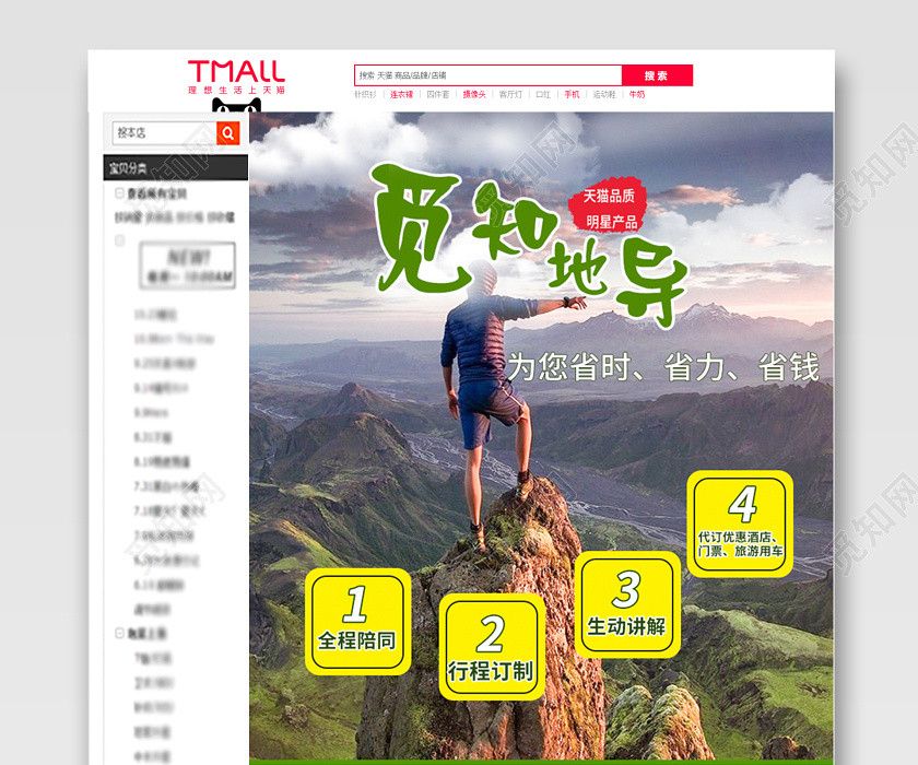 大自然山峦户外地图导航旅游张家界旅行社优质服务电商详情页素材下载