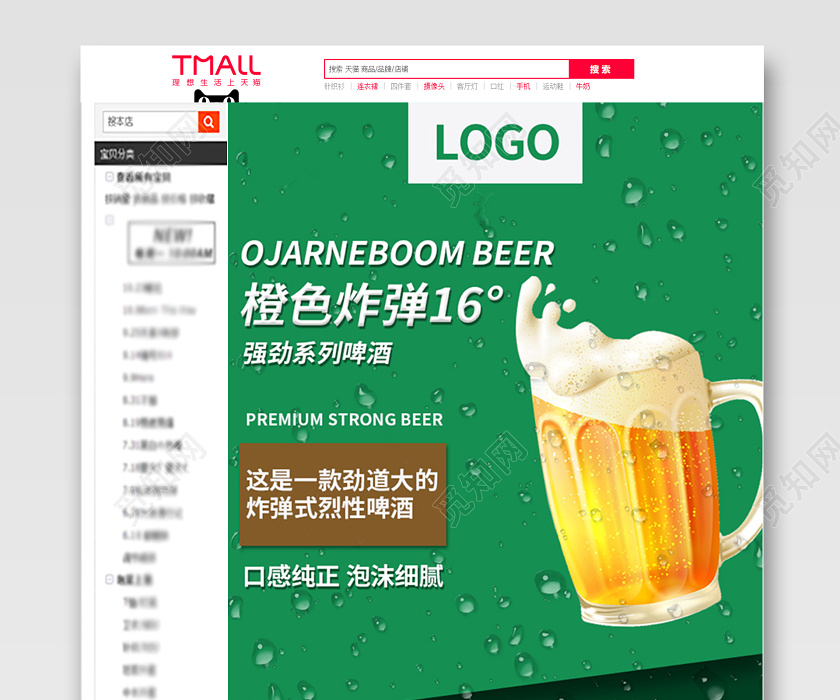电商淘宝简约时尚夏季啤酒类通用详情页模板素材下载 觅知网