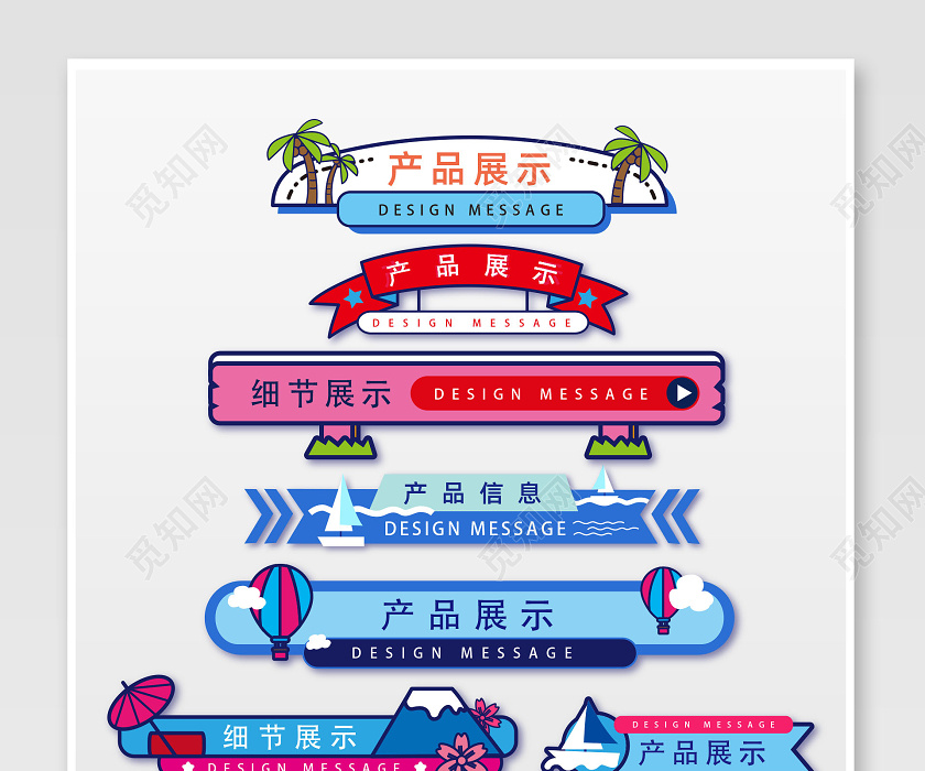 原创旅游导航条分割条标题栏排版素材下载 觅知网