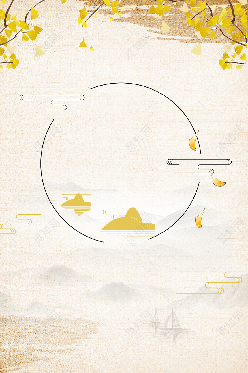 黄色古风中立秋秋天秋季银杏叶远山背景素材免费下载 觅知网