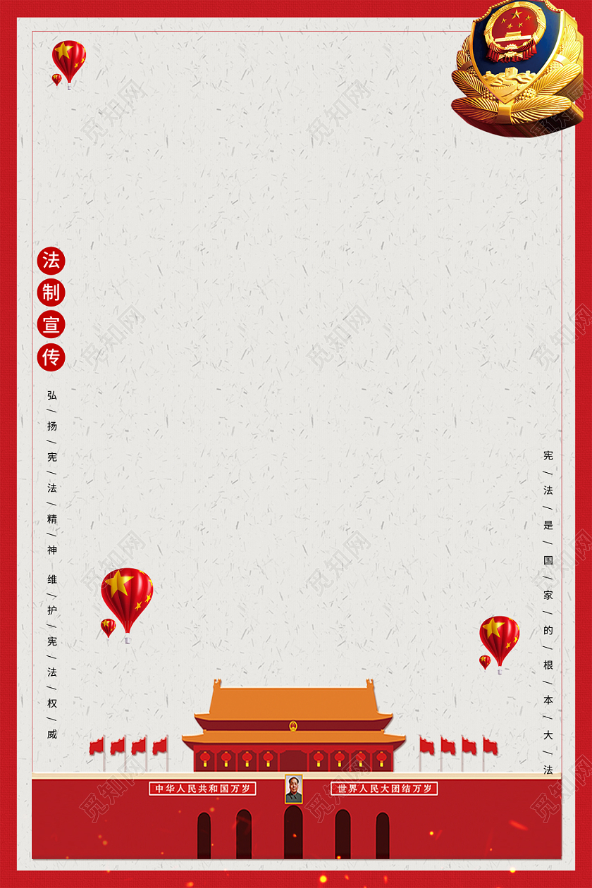 红色简约中国风国家宪法日清晰党建宣传海报背景免费下载 觅知网