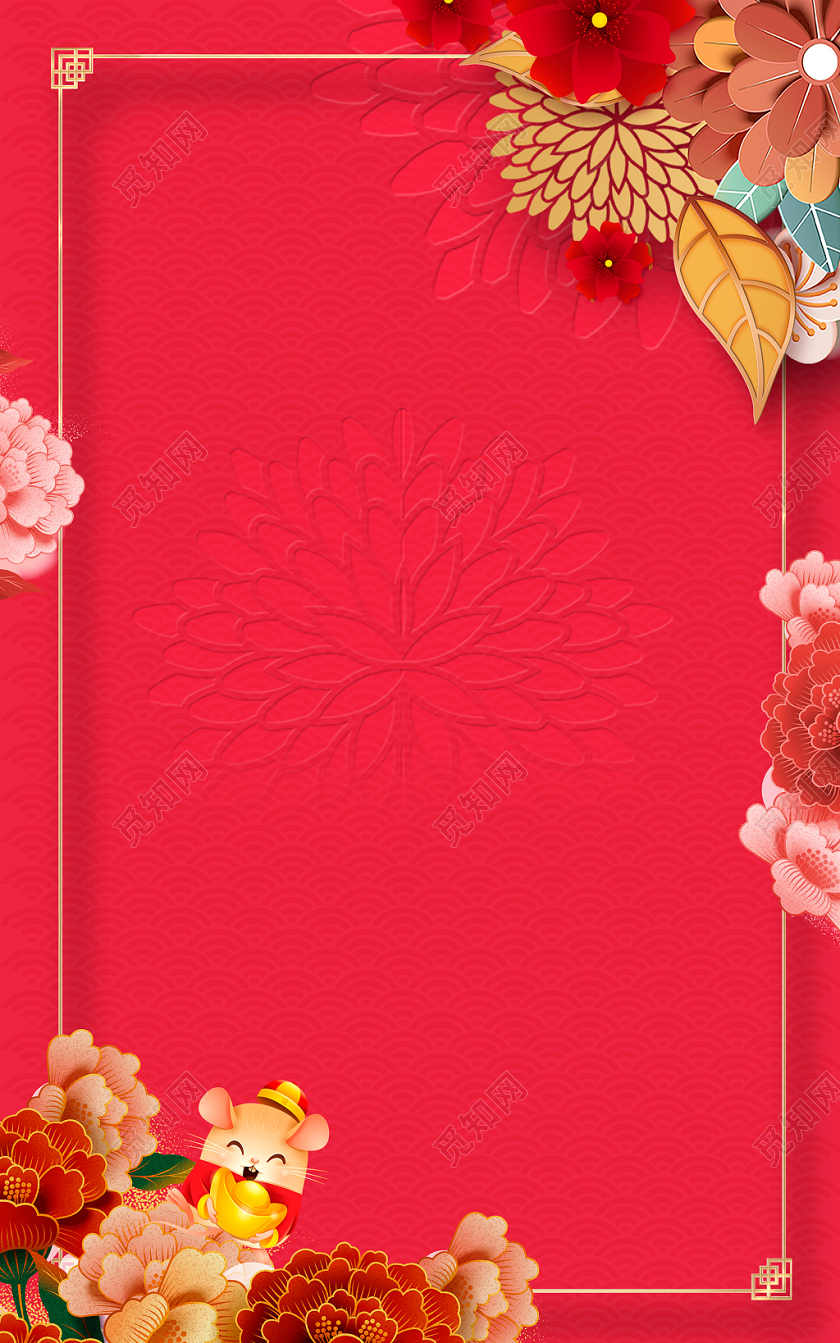 粉色传统中国风鼠年新年新春元旦春节海报背景素材免费下载 觅知网