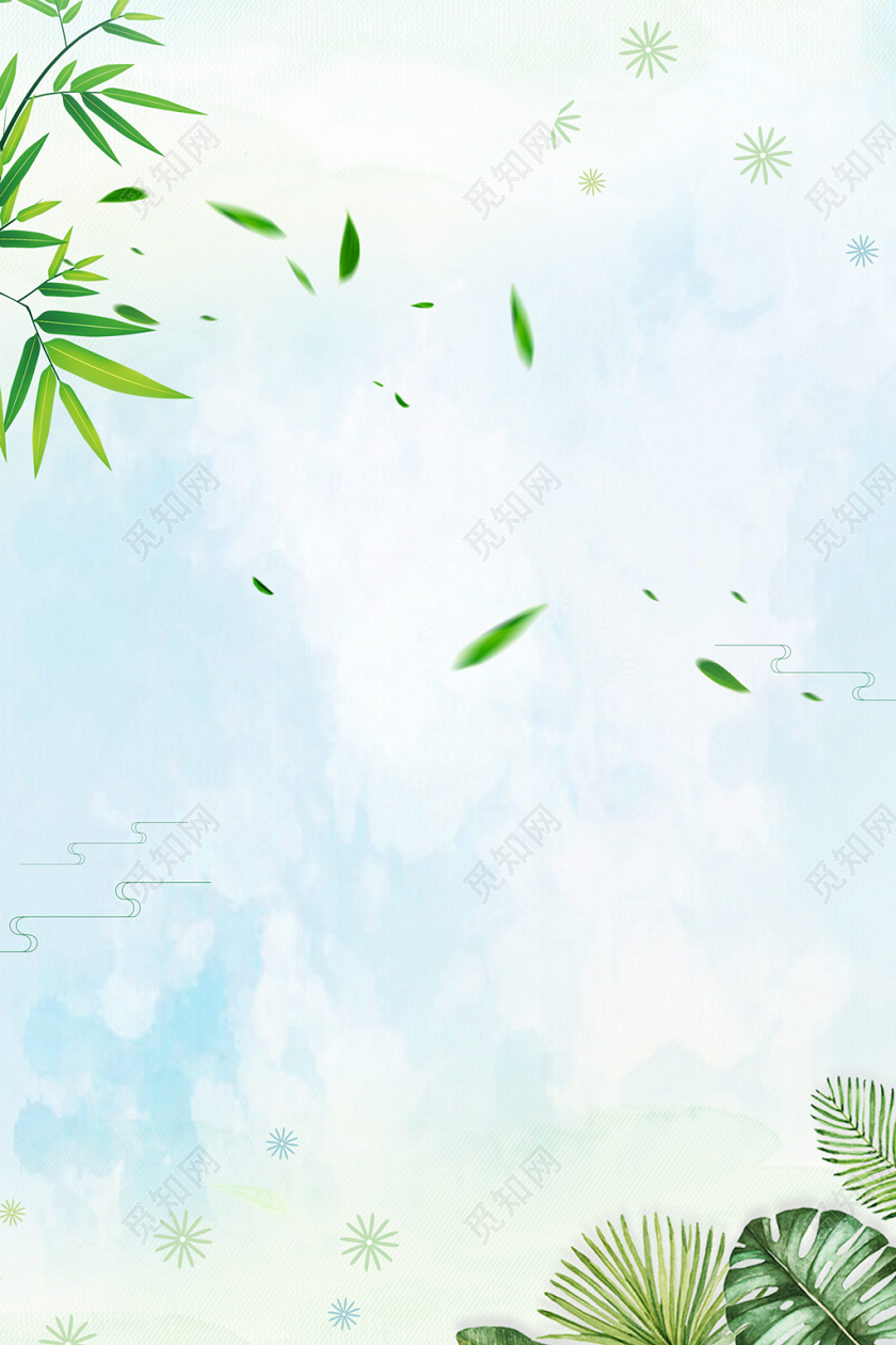 绿色简约手绘夏天海报夏天小清新水彩树叶叶子小清新夏天背景免费下载 觅知网 绿色简约手绘夏天海报夏天小清新水彩树叶叶子小清新夏天背景免费下载 觅知网