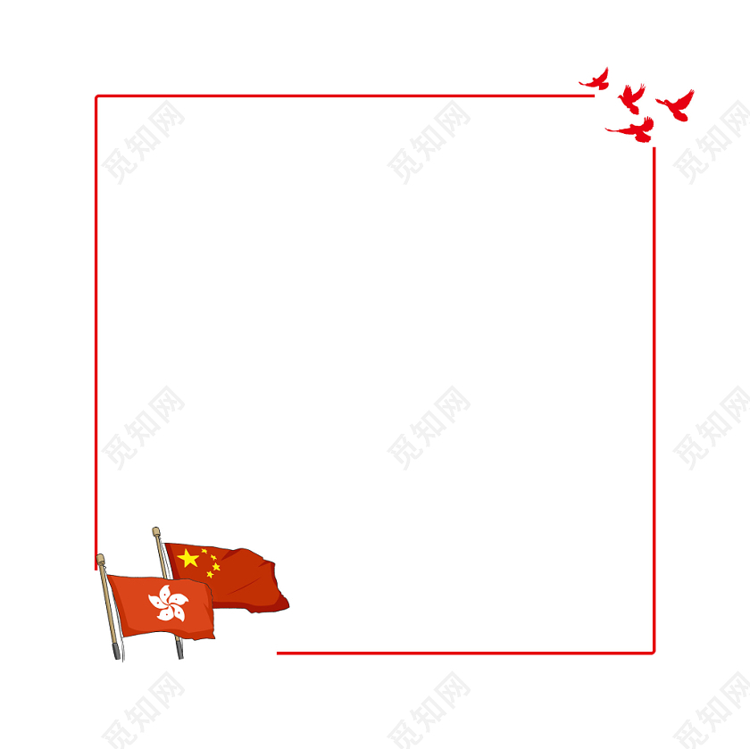 香港香港回归香港元素红色国旗边框图片素材免费下载 觅知网