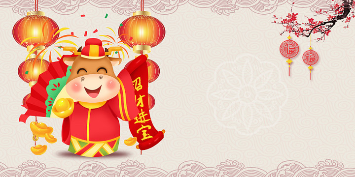 简约21年牛年新年背景免费下载 觅知网