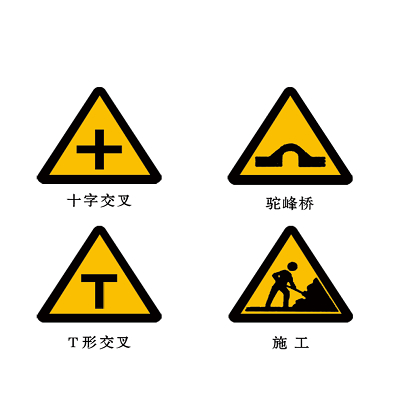 交通标志驼峰桥图片