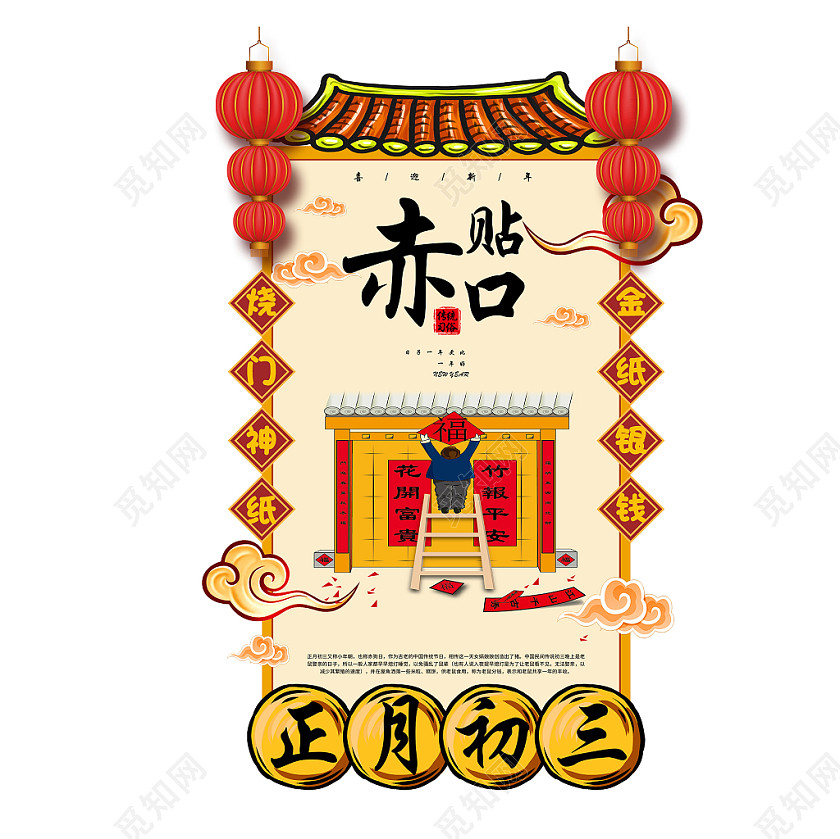 手绘国潮新年习俗春节习俗元素正月初三贴赤口png素材新年春节牛年习俗元素免费下载 觅知网 手绘国潮新年习俗春节习俗元素正月初三贴赤口png素材新年春节牛年习俗元素免费下载 觅知网