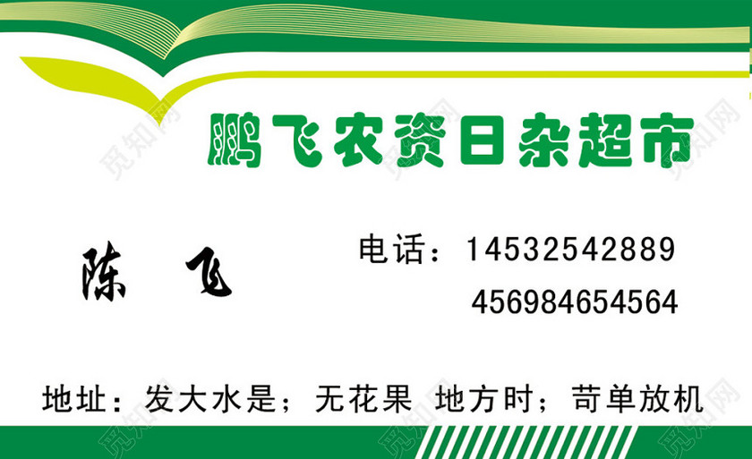 白色清新个人农资名片