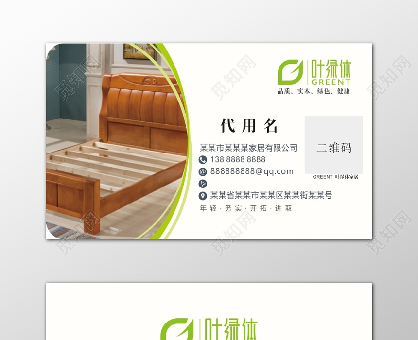 绿色简约家私名片实木品质健康名片设计模板图片下载 觅知网