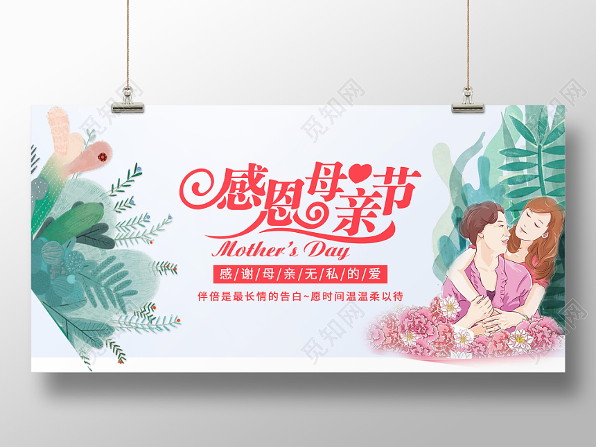 浪漫512温馨母亲节五月感恩母亲节妈妈我爱你宣传展板图片下载 觅知网
