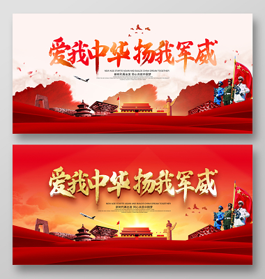爱我中华素材 爱我中华图片 爱我中华素材图片下载 觅知网
