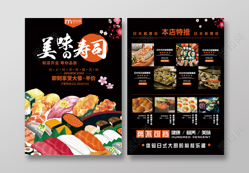 黑色卡通美味寿司樱花寿司菜单图片下载 觅知网
