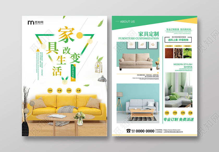 定制家具家居宣传dm单图片下载 觅知网 定制家具家居宣传dm单图片下载 觅知网
