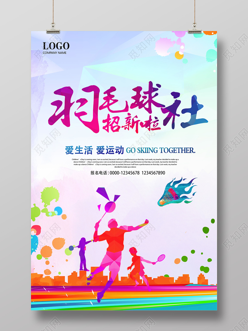 羽毛球社社团招新海报图片下载 - 觅知网