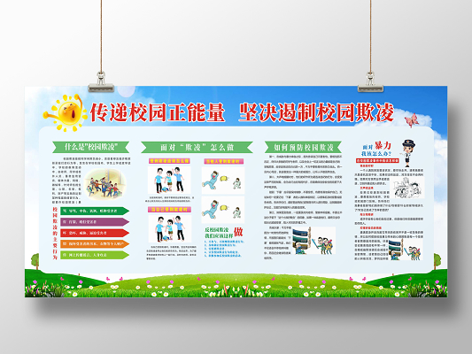校园欺凌海报设计 校园欺凌设计模板下载 觅知网