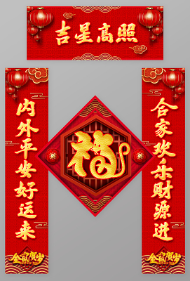 春联素材 春联图片素材下载 觅知网 春联素材 春联图片素材下载 觅知网