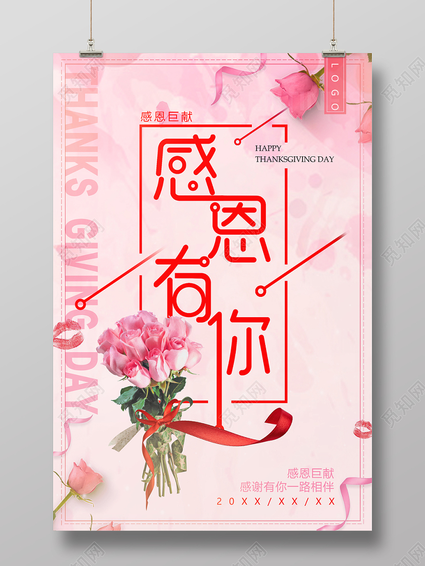 粉色花束玫瑰花红丝带飘带纹理背景感恩节感谢有你海报图片下载 觅知网