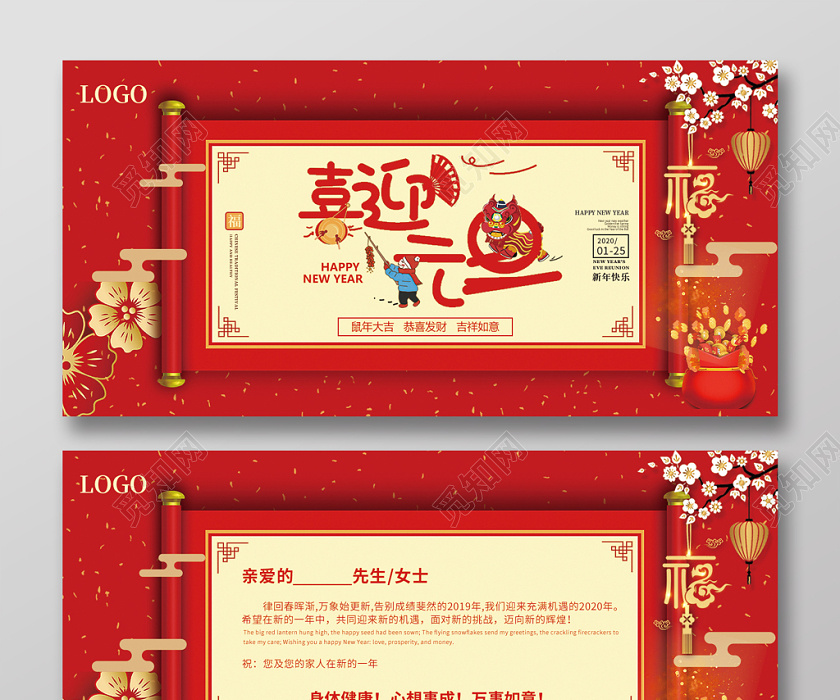 红色过年贺卡2020新年贺卡2020喜迎元旦贺卡元旦贺卡明信片图片下载 觅知网