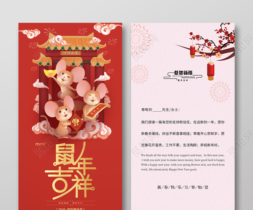 红色过年贺卡元旦贺卡2020新年贺卡鼠年吉祥新年贺卡明信片图片下载 觅知网