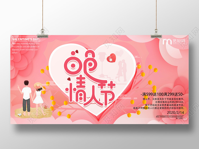 粉色背景2月14日情人节年214情人节展板设计图片下载 觅知网