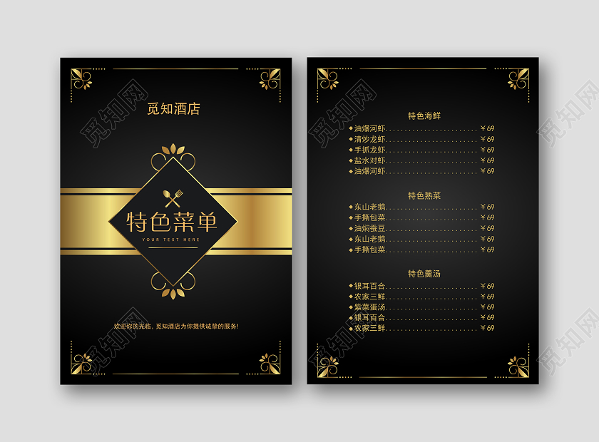 黑色简约特色菜单酒店美食酒店饭店菜单价格表图片下载 觅知网