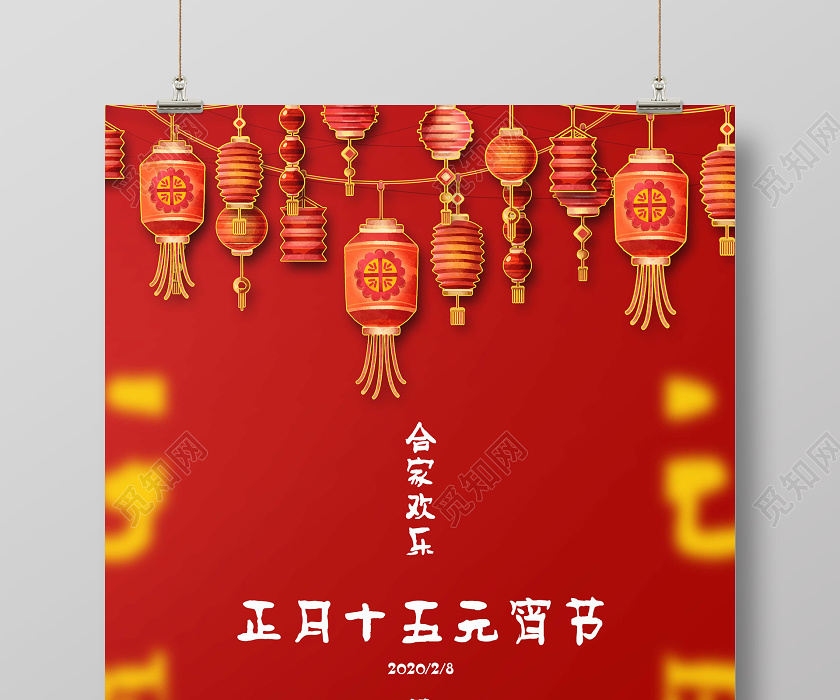 红色简约背景元宵版正月十五元宵节海报图片下载 觅知网 红色简约背景元宵版正月十五元宵节海报图片下载 觅知网