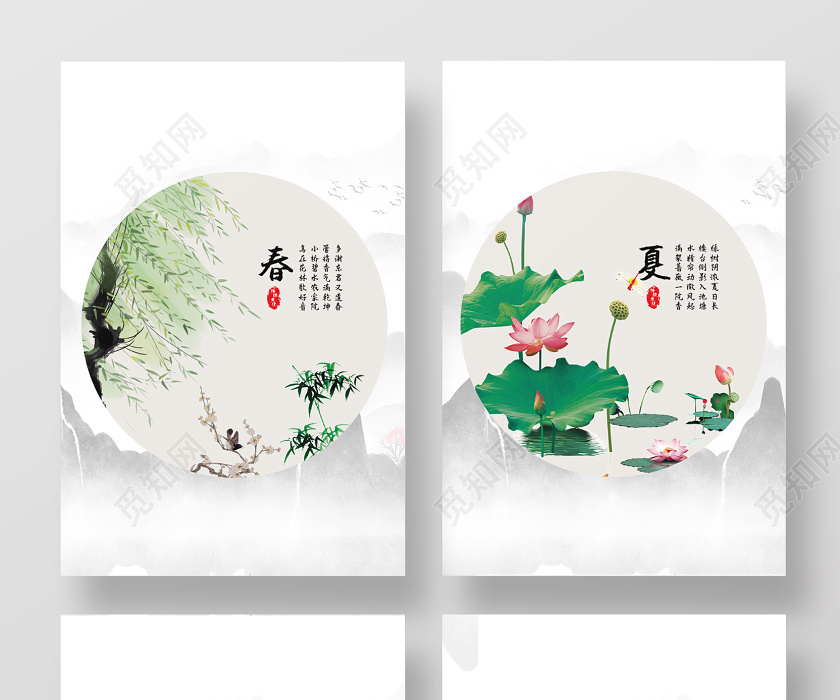 浅色中国风水墨春夏秋冬四季图养生宣传海报图片下载 觅知网 浅色中国风水墨春夏秋冬四季图养生宣传海报图片下载 觅知网