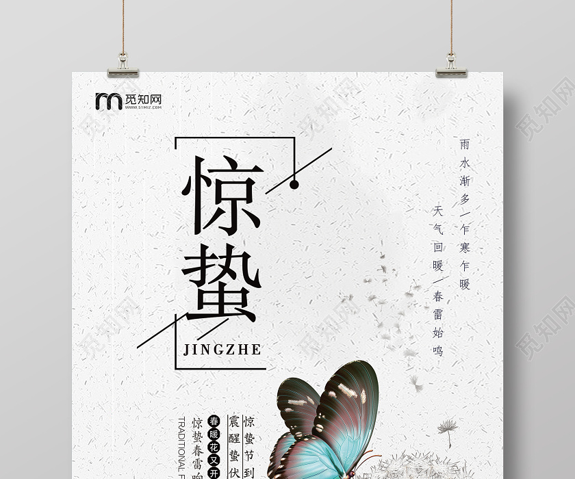 æƒŠè›°æƒŠè›°24èŠ‚æ°