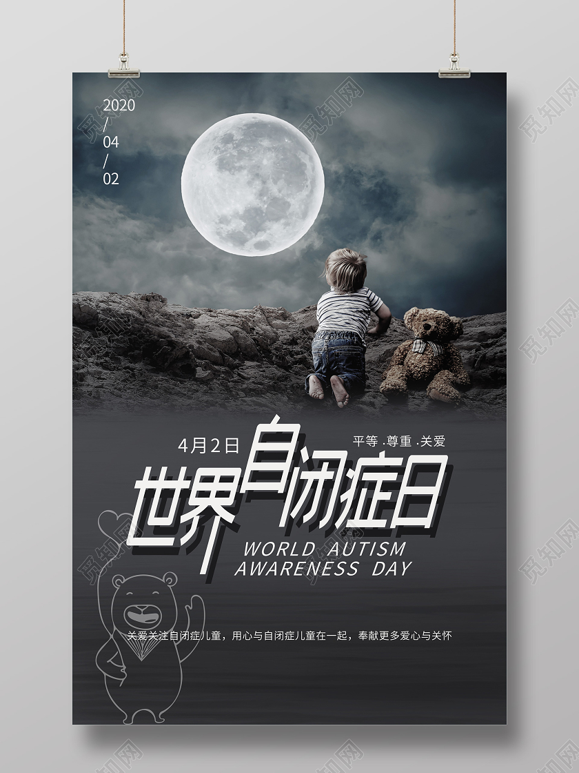 深色4月2日世界自病症日关注自病症儿童宣传世界自闭症日海报图片下载 觅知网 深色4月2日世界自病症日关注自病症儿童宣传世界自闭症日海报图片下载 觅知网