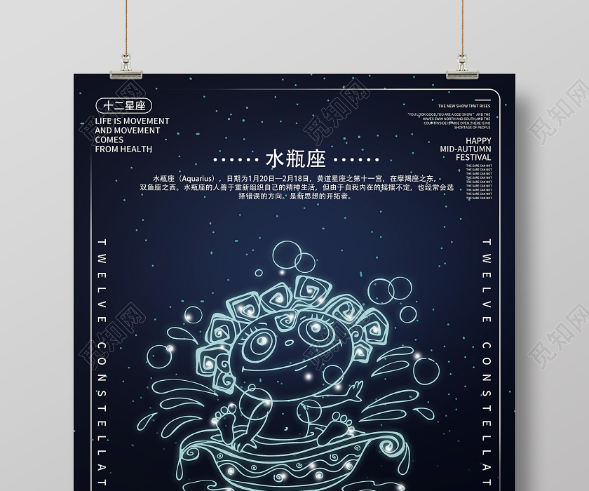 蓝色靓丽水瓶座十二星座海报图片下载 觅知网