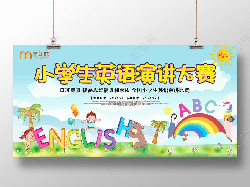 蓝色卡通小学生英语演讲大赛英语演讲比赛展板图片下载 觅知网 蓝色卡通小学生英语演讲大赛英语演讲比赛展板图片下载 觅知网