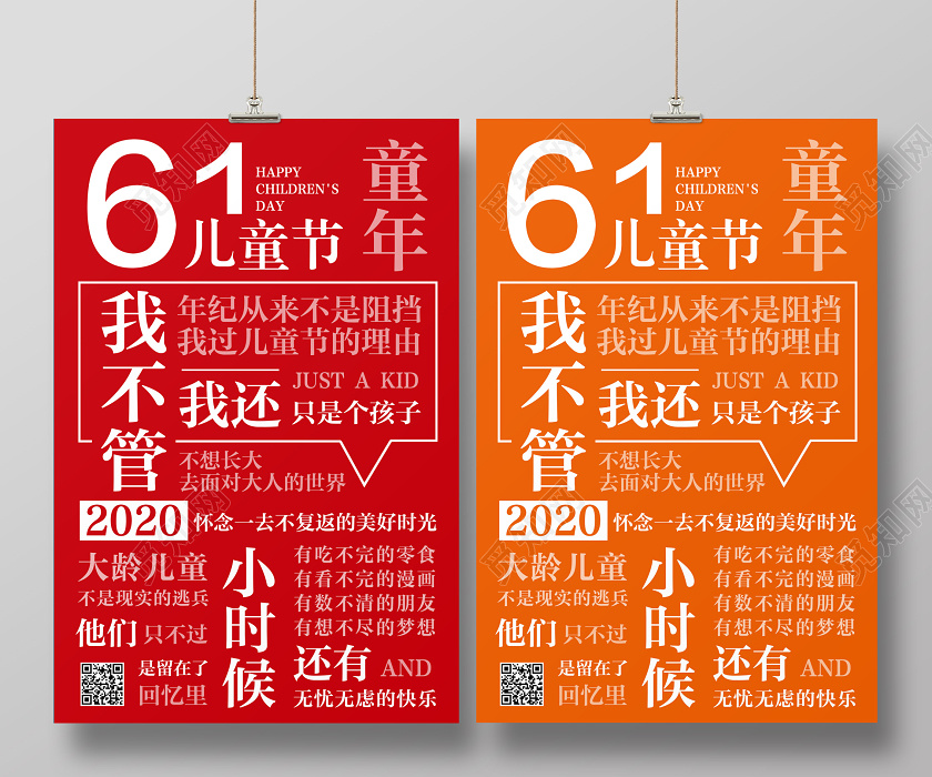 彩色文字61六一儿童节排版宣传海报图片下载 觅知网