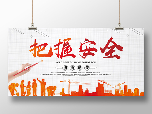 企来公司工厂安全生产宣传标语图片下载 觅知网