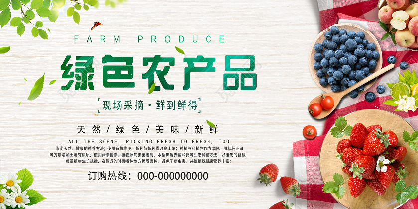 浅色小清新绿色农产品水果蔬菜展板产品设计展板模板