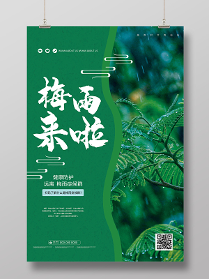 梅雨素材 梅雨图片 梅雨素材图片下载 觅知网
